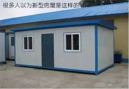 裝配式房屋與活動板房的區別